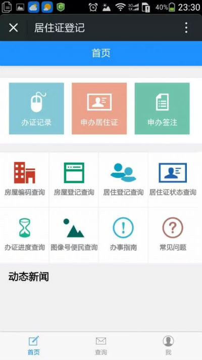 深圳流动人口查询_深圳流动人口婚育证明不用回原籍办理了 可直接在深打印(2)