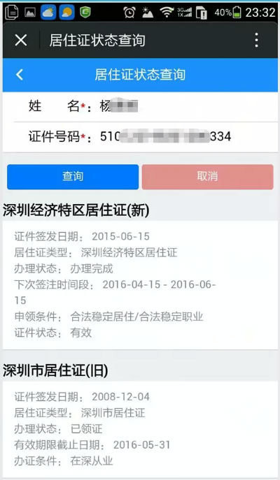 流动人口登记怎样查询_微信申请流动人口登记为什么查不到(3)