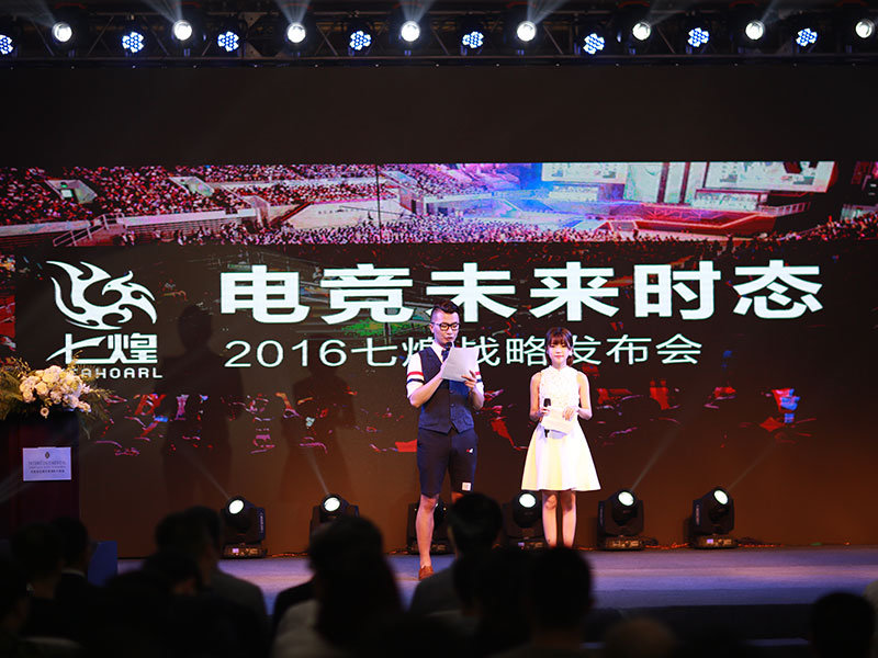 七煌启动未来时态战略, 在成都打造电竞未来