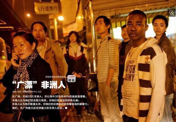 数量庞大的黑人对广州的发展会带来怎样的影响