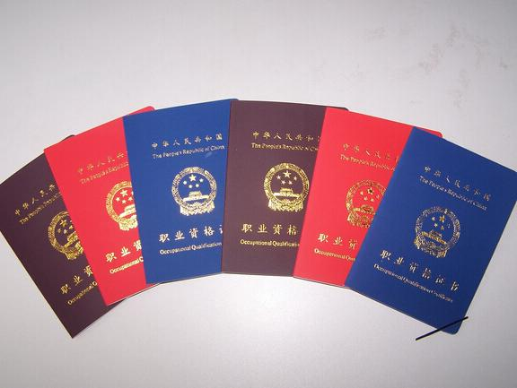 国务院取消47项职业资格许可 再也不用拼命考