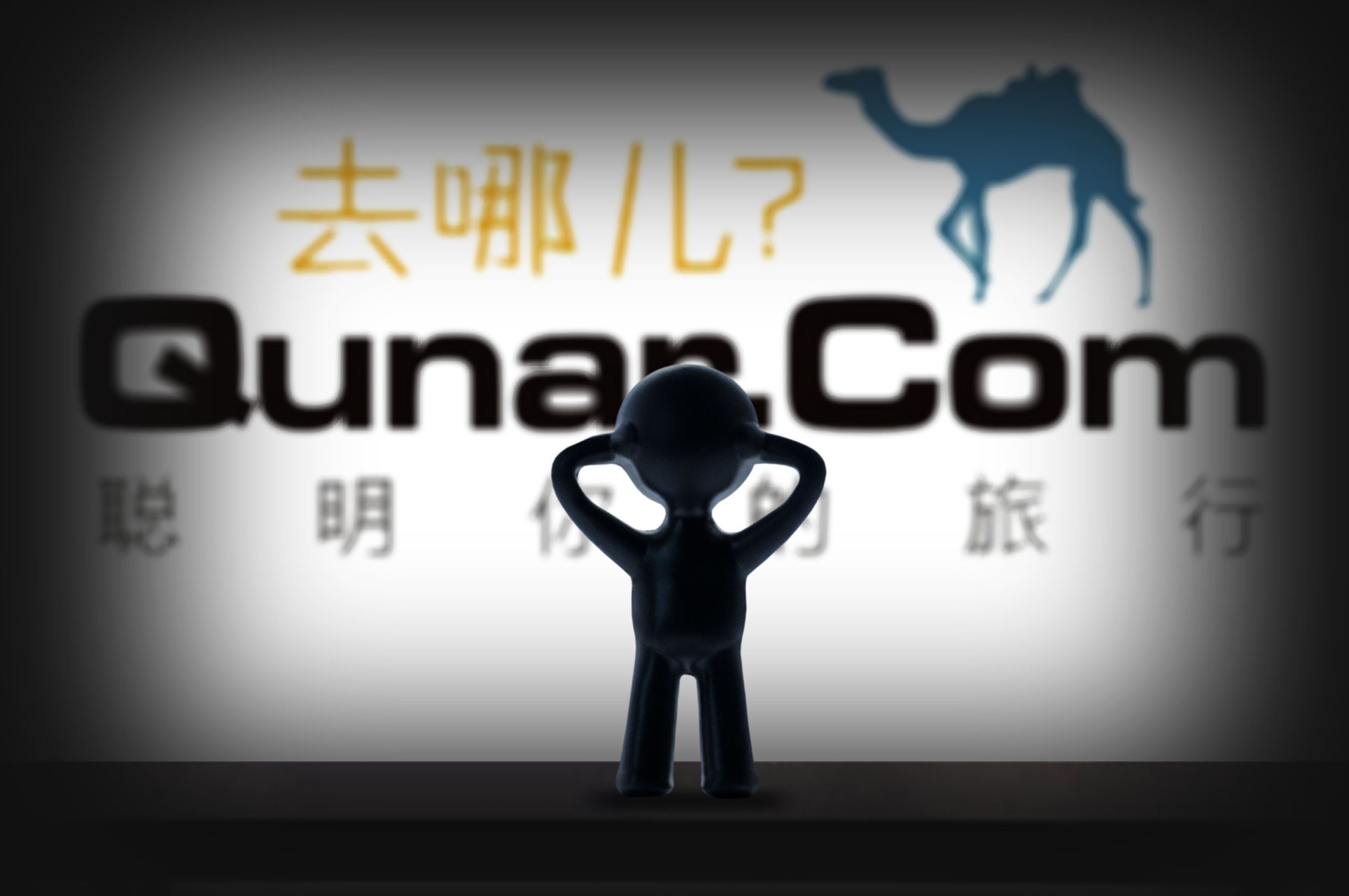 去哪儿网错卖18元一间房,千份订单被取消;马云