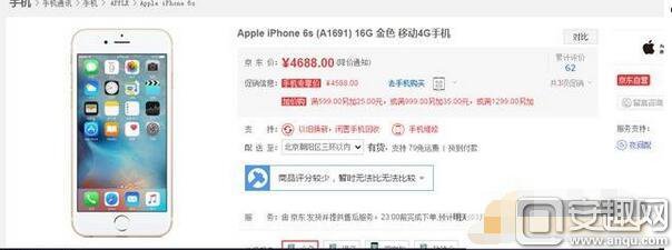 苹果iPhone6s降价了 苹果6s手机最新报价 - 30
