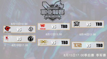 lpl2016季后赛赛程表 lpl2016季后赛规则介绍 -