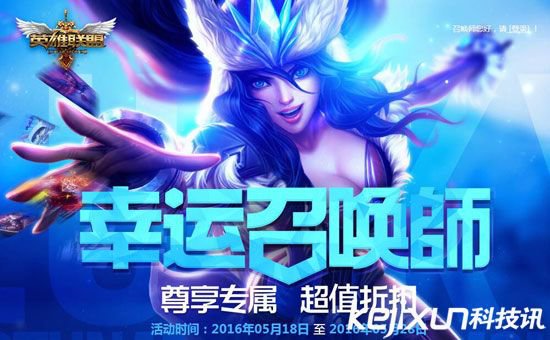 lol幸运召唤师5月地址 1折皮肤怎么得 - 3023.c