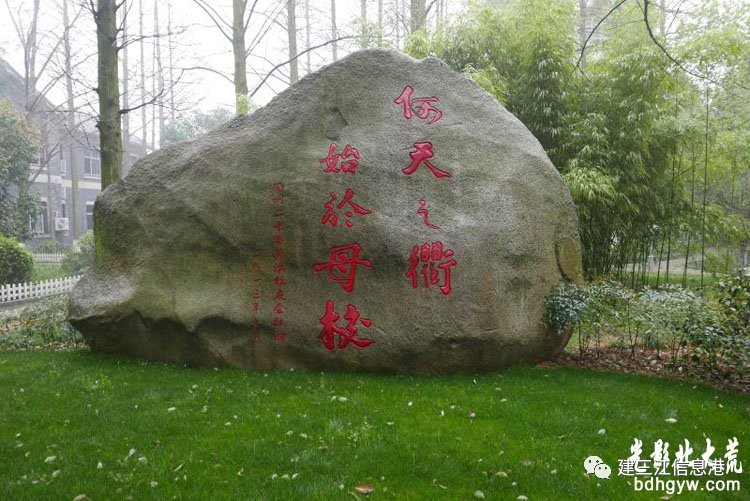 东南阙里 儒风浩荡--衢州二中校园文化巡礼! - 社