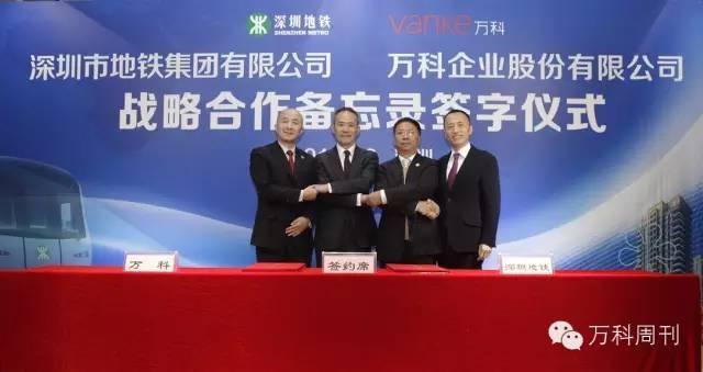 从万科与深圳地铁联手, 看房地产合作开发的1