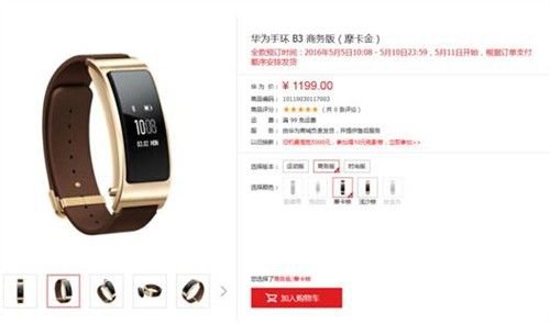 有型人生 华为手环B3火爆预售开启 - 3023.com