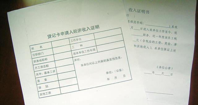 银行贷款收入证明模板_收入证明对贷款的影响