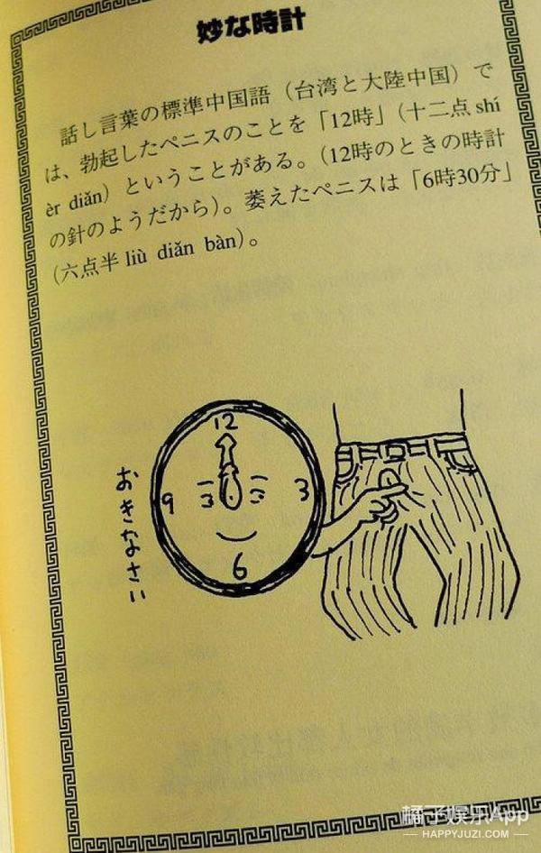 找到一本日本人用来学中文的书: 画面太污, 网友