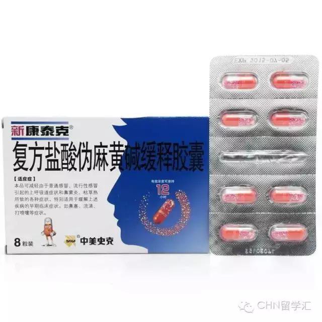 复方盐酸伪麻黄碱缓释胶囊的研究