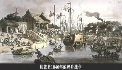 中国自从1840年鸦片战争打开国门开始,真正意义的进入到世界的舞台.