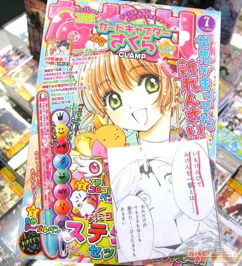 《魔卡少女樱》新漫画被抢购一空 初代萌王霸气威武 - 3023.com