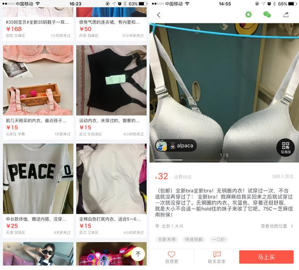 网上二手交易惊现原味丝袜: 不堪入目_什么牌