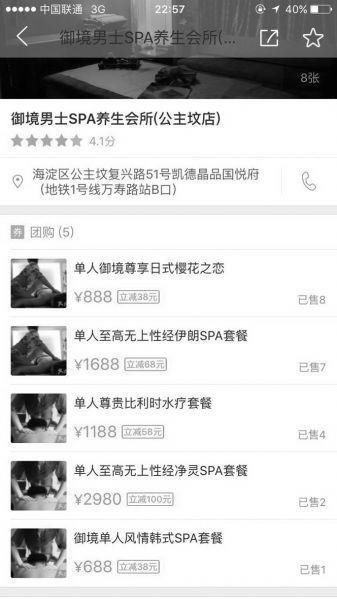 北京涉黄会所借多家团购网站招嫖[墙根网]