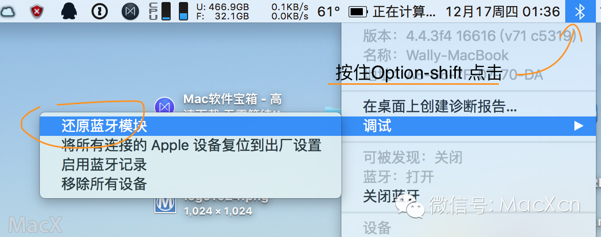 OS X 10.11 蓝牙问题解决加强版( Airdrop 找不