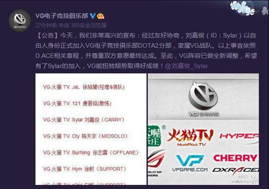VG战队微博发表官方公告 确认人员变更 - 302