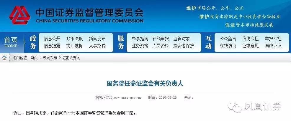 证监会又有新的人事变动! 6月份A股大事件接连