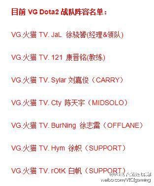 VG战队微博发表官方公告 确认人员变更 - 302