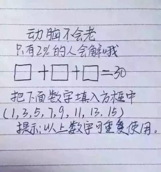 三道脑筋急转弯题 据说只有2%的人会