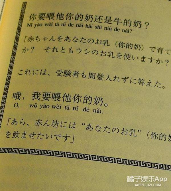 找到一本日本人用来学中文的书: 画面太污, 网友
