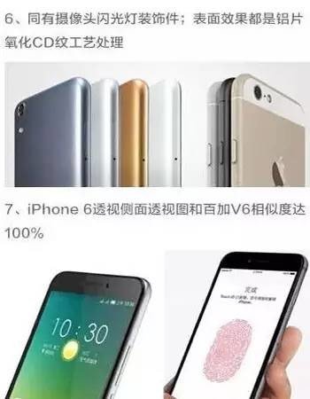 iphone6v手机!外观设计侵犯佰利手机小米-302图片5手机后壳专利大全图片