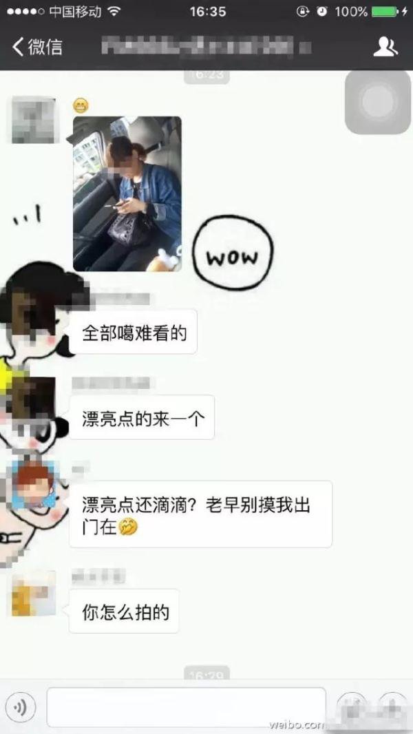 大量女生打专车被偷拍, 照片被传到微信群里, 对话污不忍看