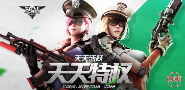 逆战官网最新活动 天天活跃天天领神器好礼 -