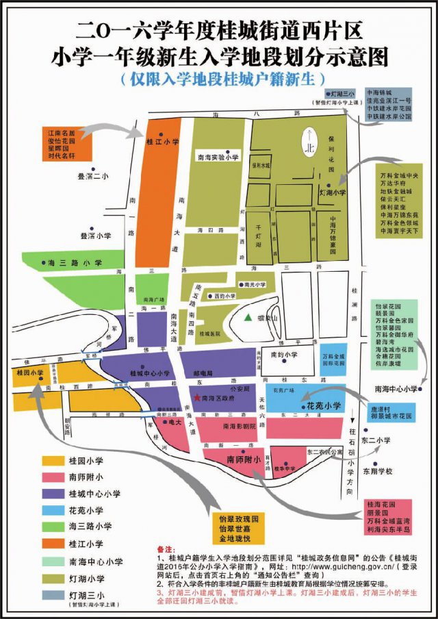 桂城公布今年公办中小学入学方案