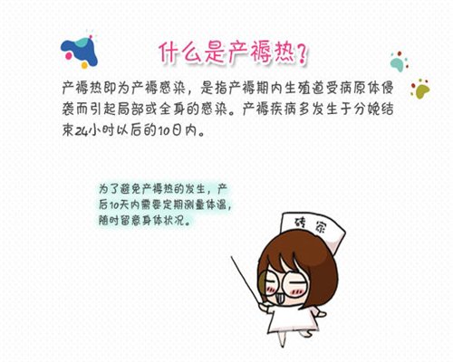 产后清洁不到位, 小心产褥热