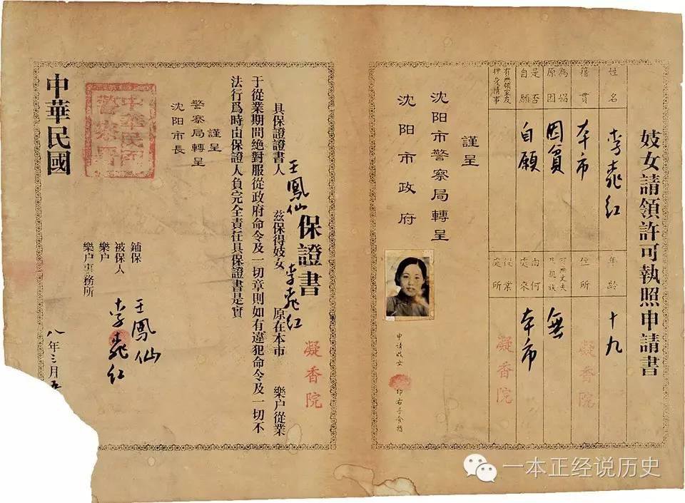 1934 年1 月,在北平市财政局关于《北平市乐户捐征收章程和妓捐征收